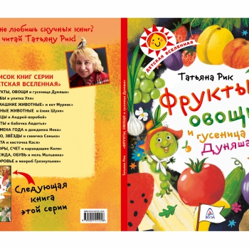 Книжки для малышей - Новый сайт писательницы Татьяны Рик, Москва